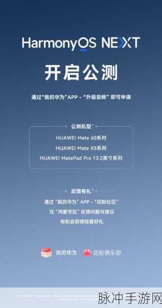 华为鸿蒙公测：华为鸿蒙系统公测正式启动，期待新体验与创新应用