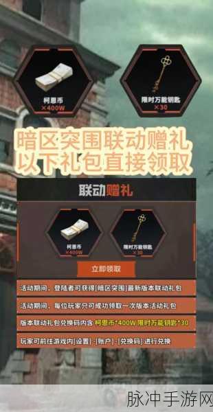 暗区突围兑换码:暗区突围最新兑换码获取与使用全攻略