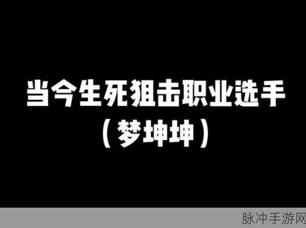 男生坤坤申请女生的定眼：男生坤坤勇敢申请女生的定眼，展现真诚与魅力！