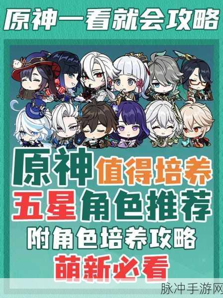 原神火系值得培养的角色：深入解析原神火系角色的培养价值与推荐选择