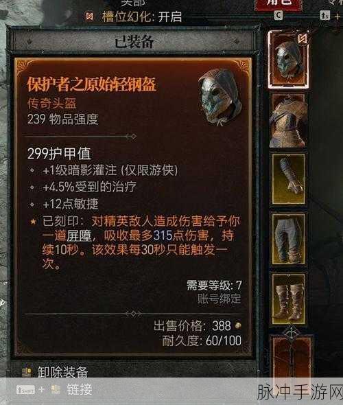 暗黑4 顶级装备：《暗黑破坏神4》顶级装备获取攻略与最佳搭配分析