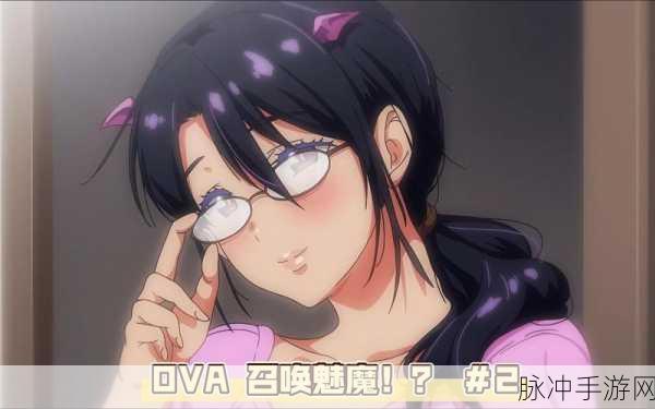 召唤魅魔是妈妈来了第一季：魅魔召唤：当妈妈重返异界的奇幻冒险
