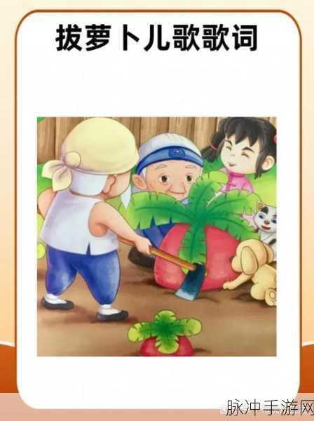 拔萝卜不盖被子动做大片：拔萝卜的乐趣与不盖被子的小烦恼