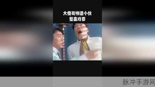 因为戏耍好朋友而被爆炒：因恶作剧惹怒好友，结果被狠狠反击！