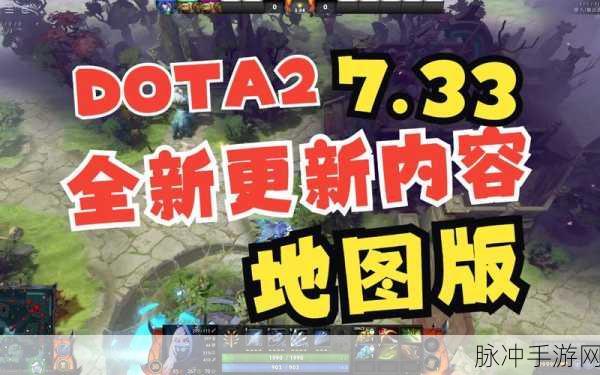 dota2 地图改版：Dota2全新地图改版，体验前所未有的战斗乐趣