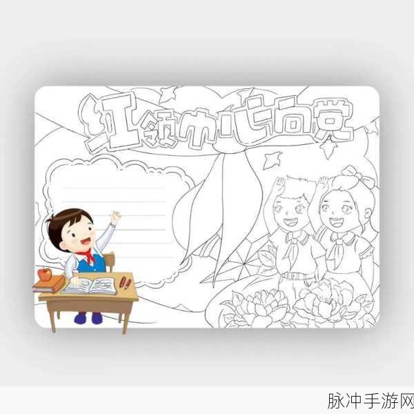 红领巾瓜报往期合集：红领巾瓜报历届精彩合集及活动回顾总结
