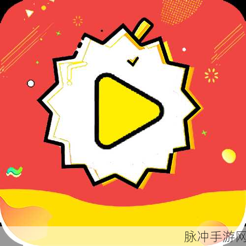 榴莲视频下载18：榴莲视频下载18：独特美味与精彩瞬间的完美结合！
