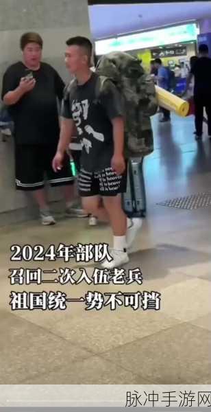 解放军召回令：解放军发出召回令，强化战备与国防意识