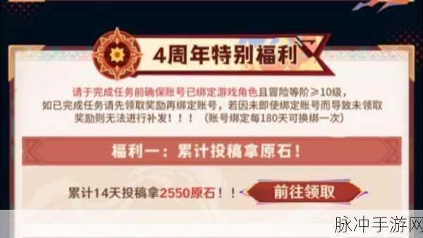 原神兑换码四周年：原神四周年庆典：精彩兑换码大揭秘与福利分享