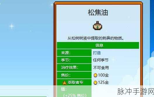 星露谷物语松焦油怎么获得：在《星露谷物语》中如何有效获取松焦油的详细指南