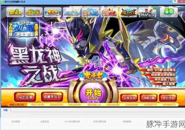 龙斗士辅助：全面提升龙斗士战斗力的强大辅助方法