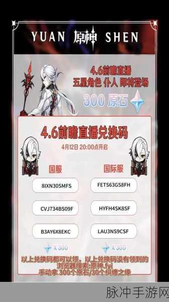 原神生日会2024兑换码：原神2024生日庆典精彩活动与兑换码详解