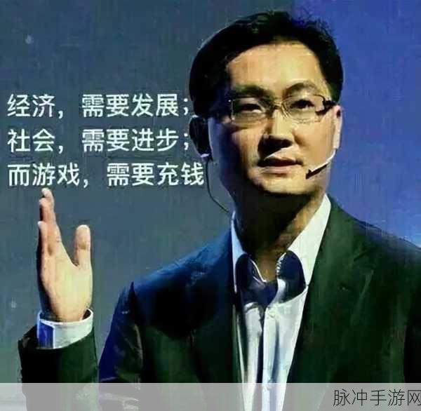 马化腾为什么不玩自己的游戏：探讨马化腾为何不亲自试玩自己的游戏背后的深层原因
