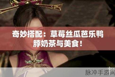 丝瓜草莓香蕉绿巨人：丝瓜草莓香蕉绿巨人：自然与超级英雄的奇妙结合