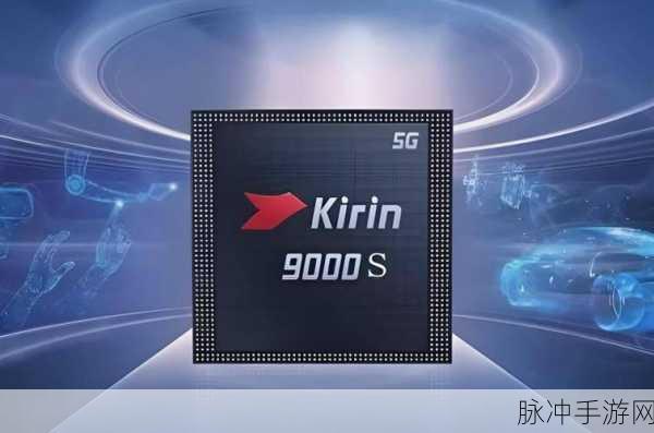 麒麟9000s跟9000e哪个好：「深入对比麒麟9000s与9000e，哪款芯片更具优势？」
