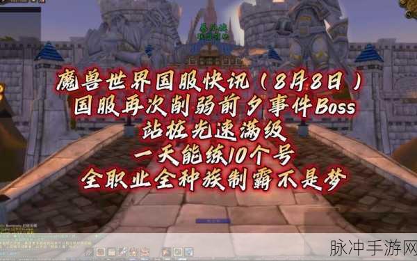 魔兽世界国服永久60最新消息：魔兽世界国服永久60最新动态与玩家热议分析