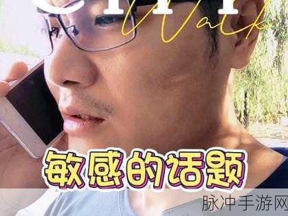 100禁止用的黄台：在生活中我们应该如何正确处理敏感话题与禁忌言论