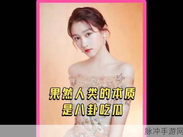 黑料吃瓜网app：黑料吃瓜网APP：揭开娱乐圈内幕，尽享八卦盛宴