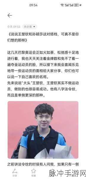 王楚钦不爱与孙颖莎搭档：王楚钦不愿与孙颖莎搭档，背后原因引发关注
