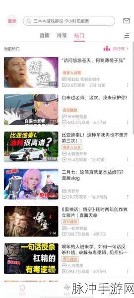 免费进入b站哔哩哔哩：轻松畅游B站，免费享受精彩视频世界！