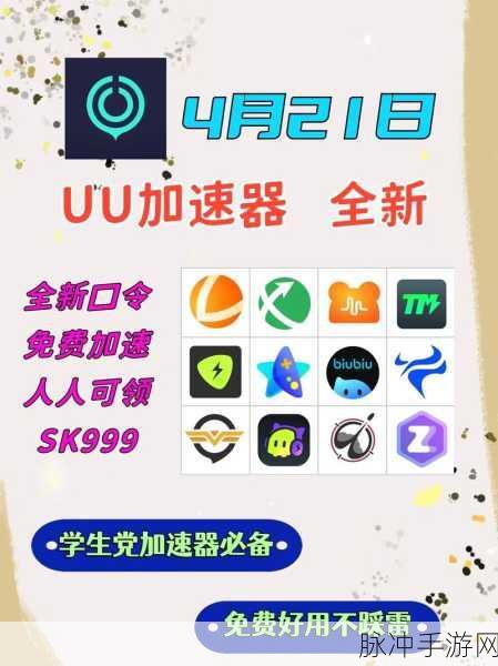 手游免费加速器：畅玩全球手游，无障碍免费加速器推荐