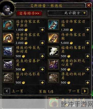 魔兽世界传家宝在哪买：《魔兽世界》传家宝购买地点及获取攻略详解
