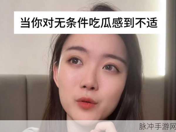 黑料吃瓜在线观看成年人：成人专区：观看最新黑料与吃瓜视频尽在这里！