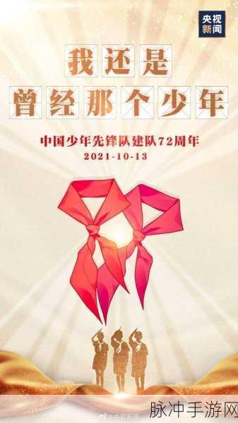 hlj红领巾瓜报入口：畅享红领巾瓜报新体验，开启精彩阅读之旅！