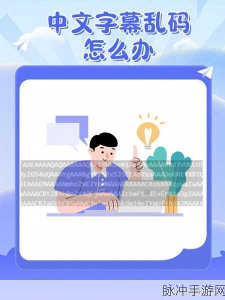 中文乱码中日韩乱码区别：中日韩乱码解析：区别、成因与解决方案详解