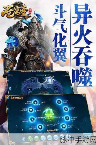 苍穹变手游还会出来吗：苍穹变手游续作是否会如期推出？