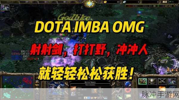 dota人马一级打野：探讨Dota人马一级打野策略的优势与技巧分析