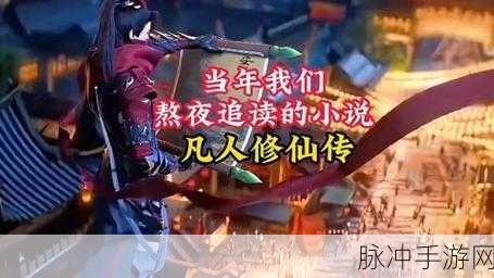 凡人仙梦：凡人仙梦：从平凡到绝世强者的传奇之路