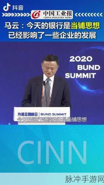 马云外滩峰会说错了什么：马云外滩峰会发言引争议，究竟说错了什么？