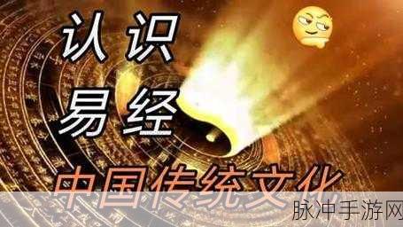 51.chi.gua：探索51.chi.gua：揭示中华文化中的智慧与哲理之美