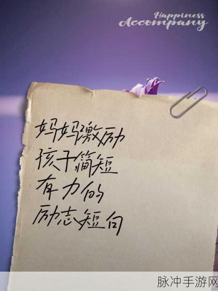 努力吧让我们怀着你的孩子动漫：努力吧，追寻梦想的你与我，共同成长的旅程