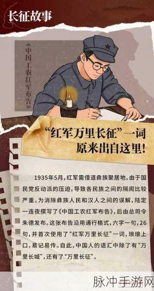 万里长征黑料不打烊2023：万里长征黑料不打烊：揭秘历史背后的真相与故事