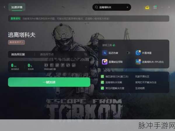 逃离塔科夫最新版本：逃离塔科夫：重塑战场的生存与策略挑战
