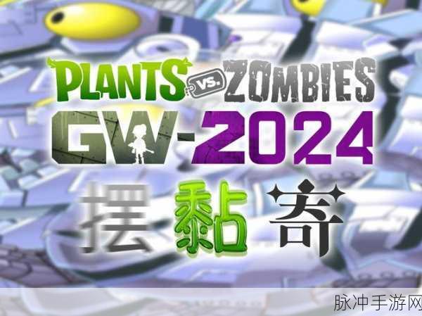 花园战争会出3吗：花园战争系列新作即将发布，玩家期待的第三部来临！