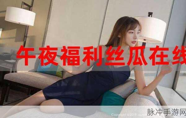 182tv线路一线路二午夜：“182tv午夜激情线路一与二，畅享不眠之夜！”