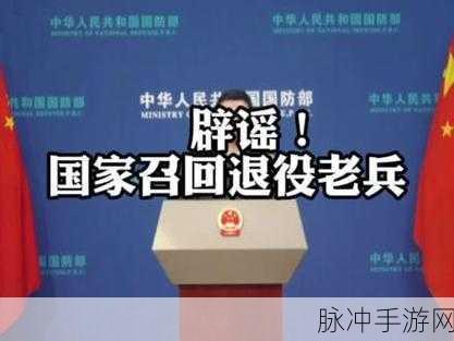 老兵召回通知：关于老兵召回工作的通知与相关安排说明