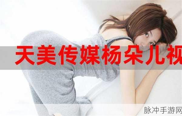 天美传媒操牌：天美传媒操盘新策略，打造内容创意与技术融合的未来之路