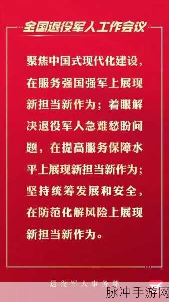 2024召回退役军人：2024年全国范围内大规模召回退役军人，助力社会发展新征程