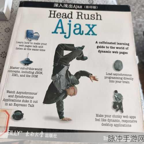 ajax深入浅出：深入浅出AJAX：前端异步通信的全解析与实战
