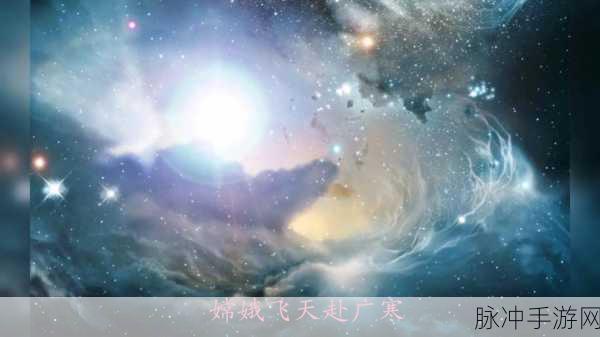 麻花星空无限mv：星空下的无限梦想：麻花带你畅游宇宙