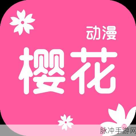 樱花漫画 官方入门网站：探索樱花漫画官方入门网站，开启你的创作之旅！