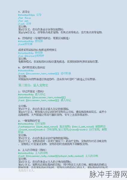 巫妖王之怒生存猎常用宏：巫妖王之怒生存猎人常用宏设置与技巧解析