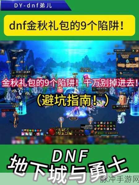 Dnf2016金秋礼包价格：2016年DNF金秋礼包价格分析与市场趋势探讨