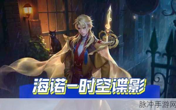 王者荣耀海诺时空谍影新皮肤价格及详细攻略一览