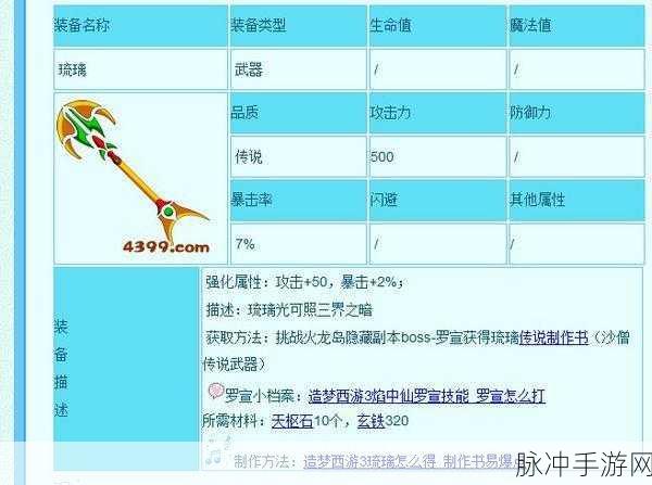造梦西游3沙僧法宝属性选择全攻略