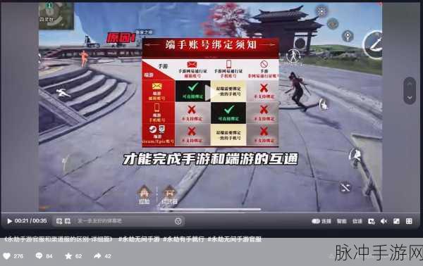永劫无间渠道服与官服互通与否大揭秘